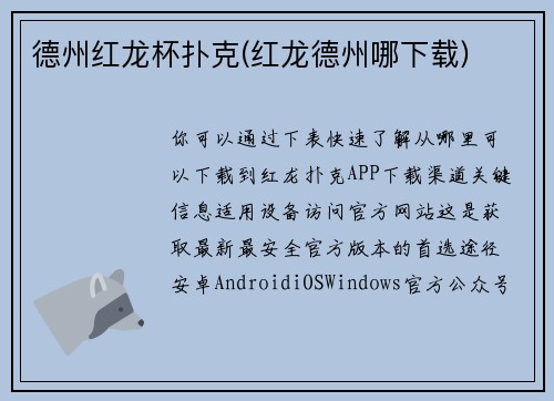 德州红龙杯扑克(红龙德州哪下载)