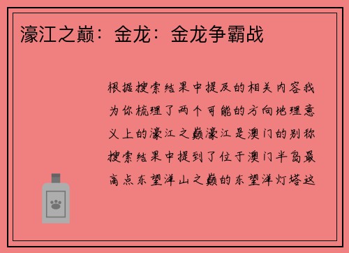 濠江之巅：金龙：金龙争霸战