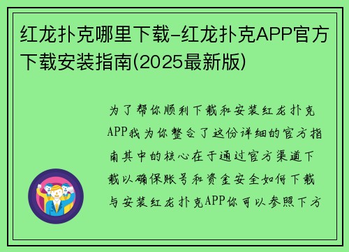 红龙扑克哪里下载-红龙扑克APP官方下载安装指南(2025最新版)